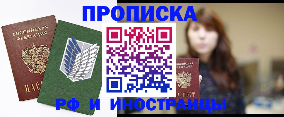 прописка от собственника в Новгородской области